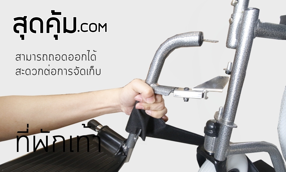 รถเข็นผู้ป่วยเปิดที่พักแขนได้ ล้อใหญ่ 24 นิ้ว รุ่น 209 JUMBO
